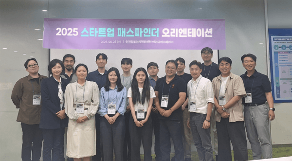 2025 스타트업 패스파인더 오리엔테이션 관련 이미지